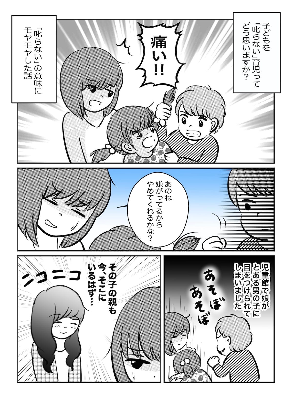 叱らない育児②マンガ5