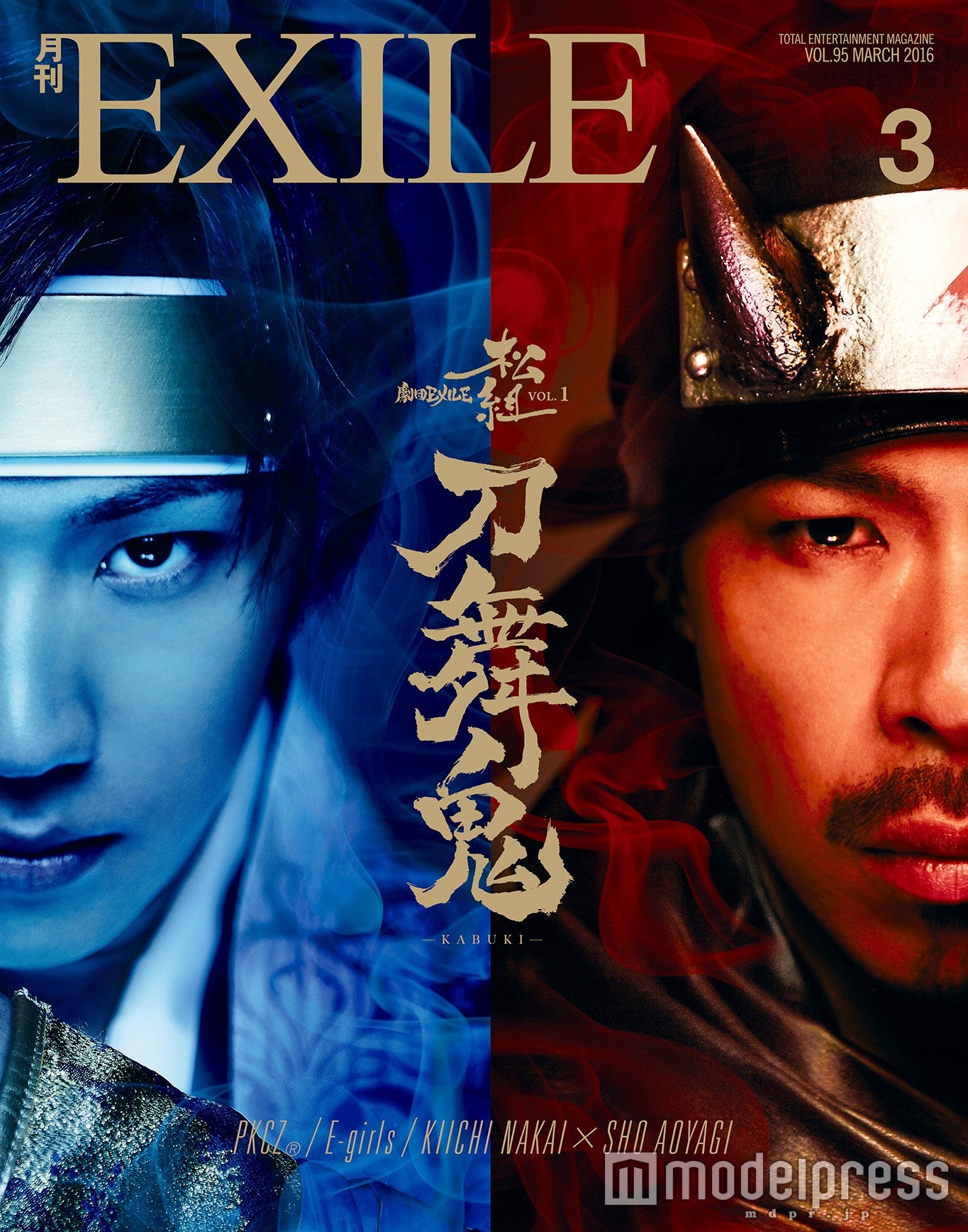 「月刊EXILE」3月号（LDH、2016年1月27日発売）表紙：松本利夫、早乙女太一
