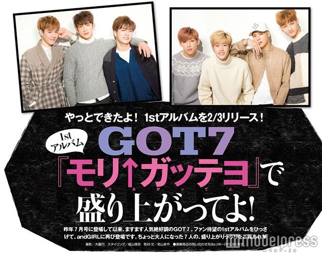 GOT7も登場／「andGIRL」2月号（画像提供：エムオン・エンタテインメント）
