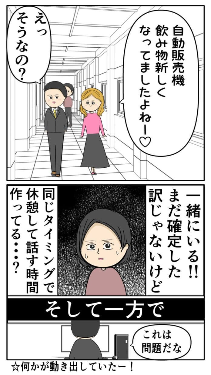 2人の行動は怪しさ満々…