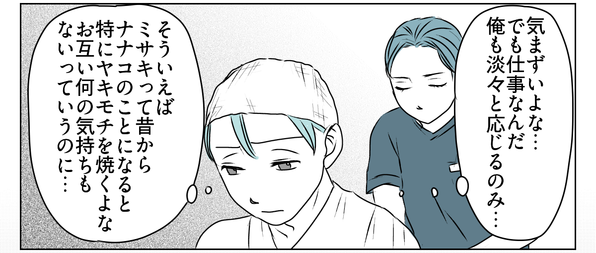 ヤキモチ焼きの私　4_2_2