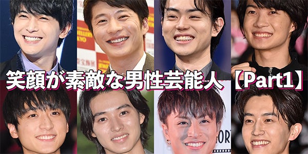 田中圭 吉沢亮 菅田将暉 笑顔 が素敵な男性芸能人特集 Part1 モデルプレス