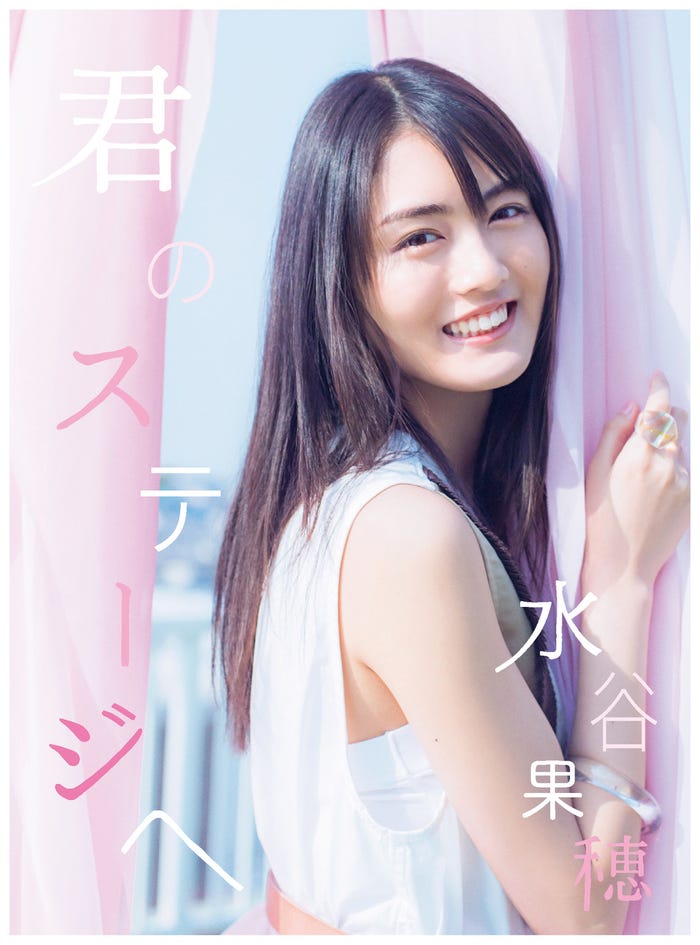 水谷果穂 2ndシングル「君のステージへ」(提供写真)