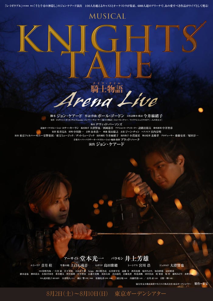 「ナイツ・テイル -騎士物語-」ARENA LIVE(提供写真)