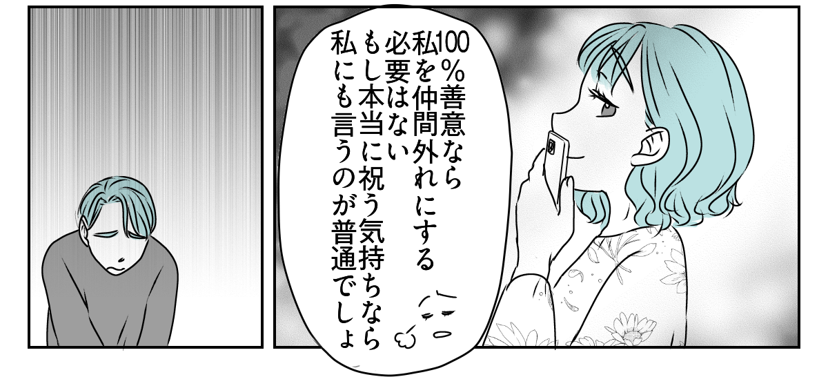 息子の誕生日を義妹が私抜きで開くと言い出した　4_3_3