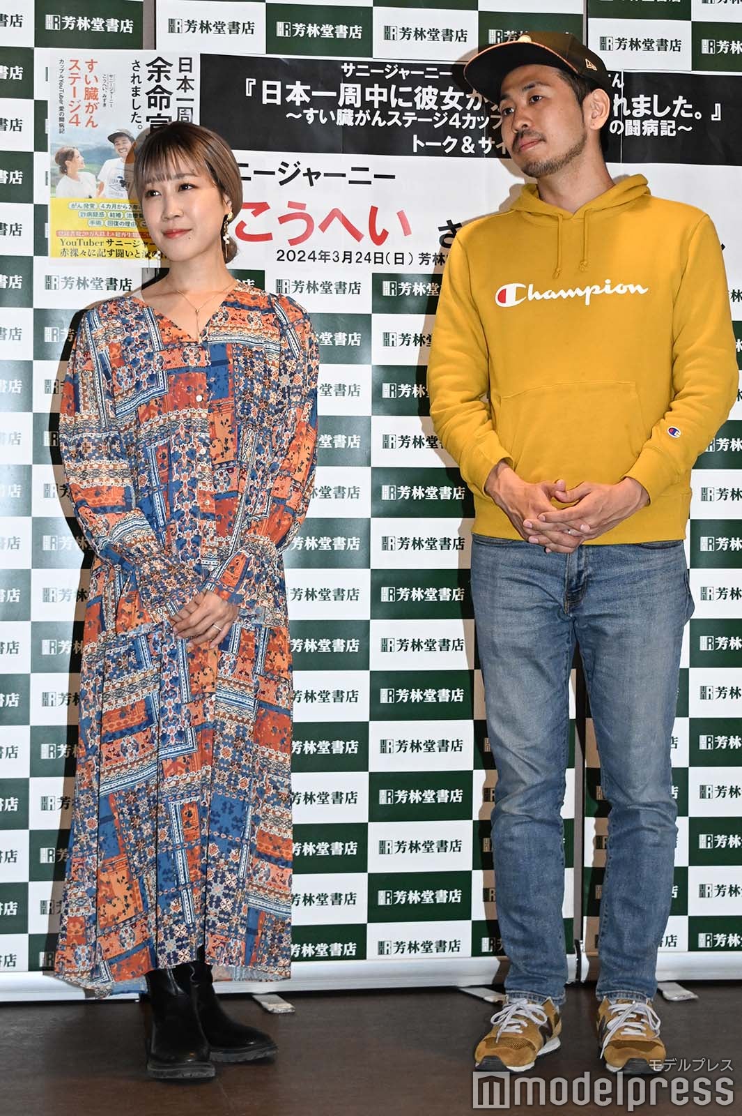 みずき、こうへい／サニージャーニー（C）モデルプレス