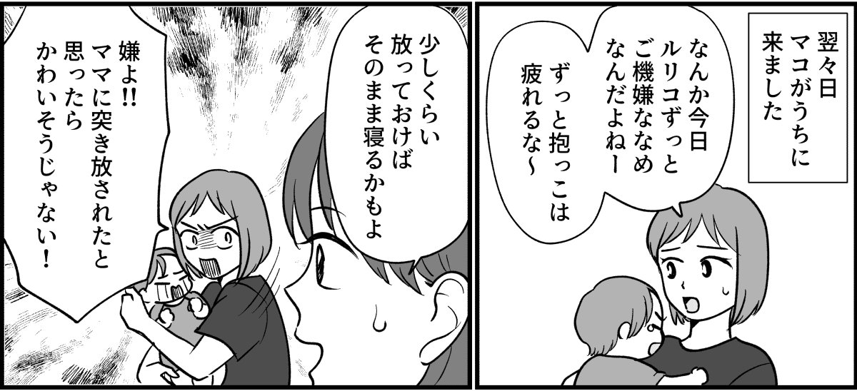 【全10話】三姉妹、仲がいいと思っていたのに_025_2