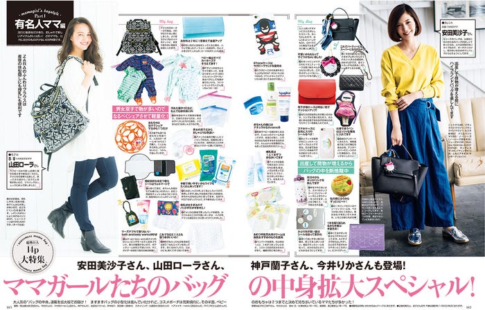 ママガールのバッグの中身は?/画像提供:エムオン・エンタテインメント