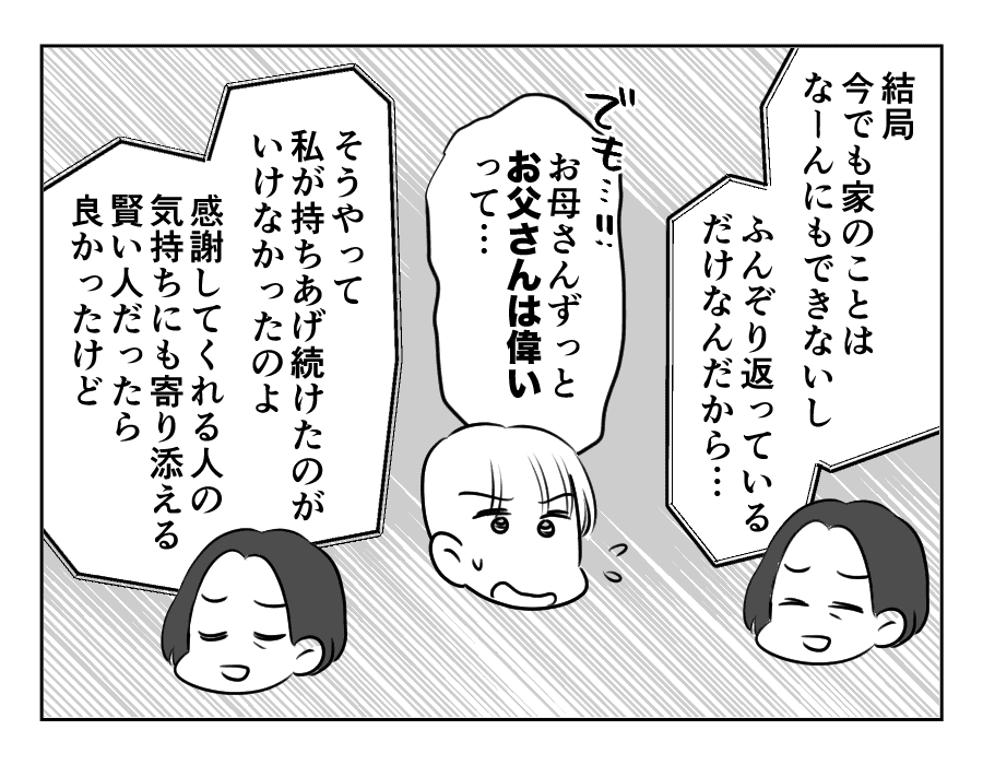 お父さんになったんだゾ_055