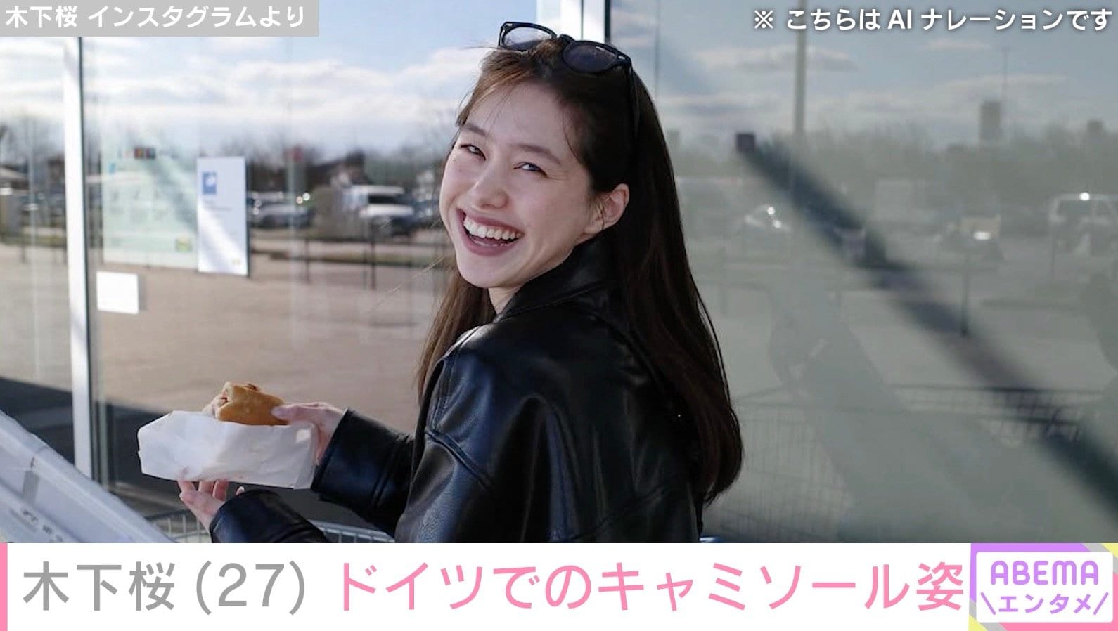 サッカー日本代表・佐野海舟選手のモデル妻・木下桜、ドイツでのスタイル際立つキャミソール姿に反響「憧れの女性すぎる」