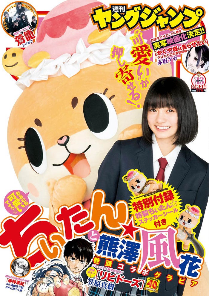 『週刊ヤングジャンプ』13号(2月28日発売、集英社)表紙:ちぃたん☆、熊澤風花(C)細居幸次郎/集英社