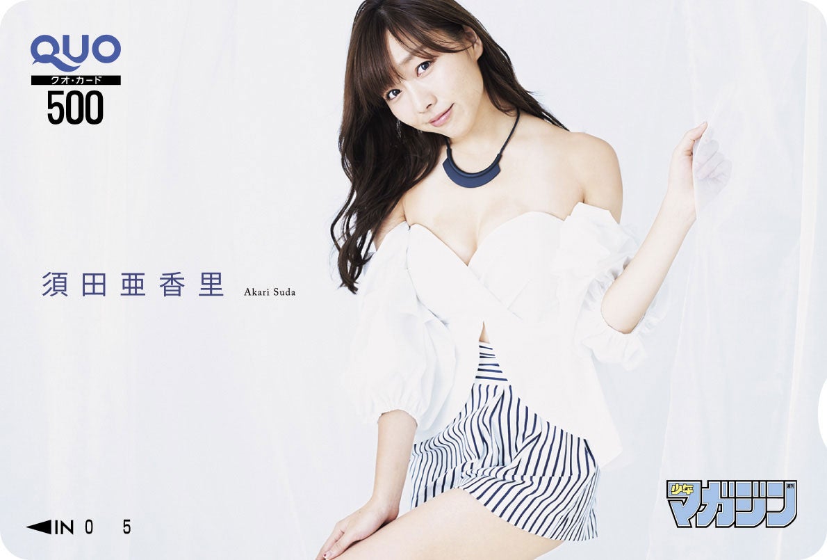 須田亜香里（画像提供：講談社）