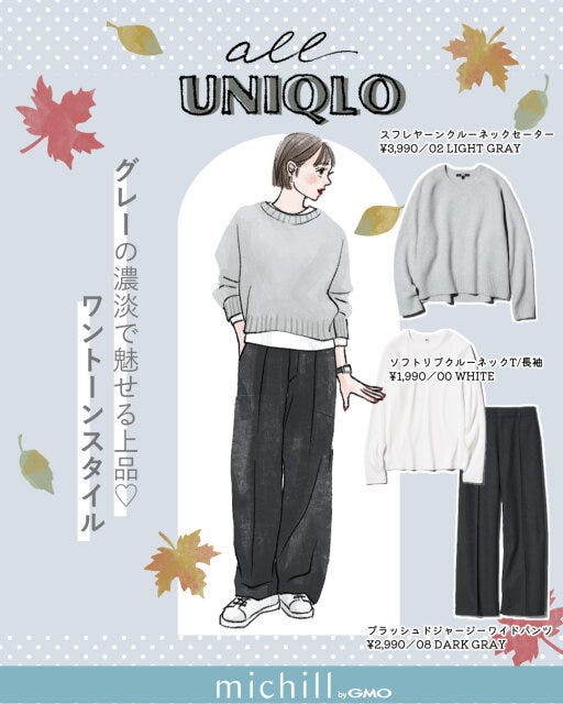 グレーの濃淡で魅せる♡上品ワントーンスタイル