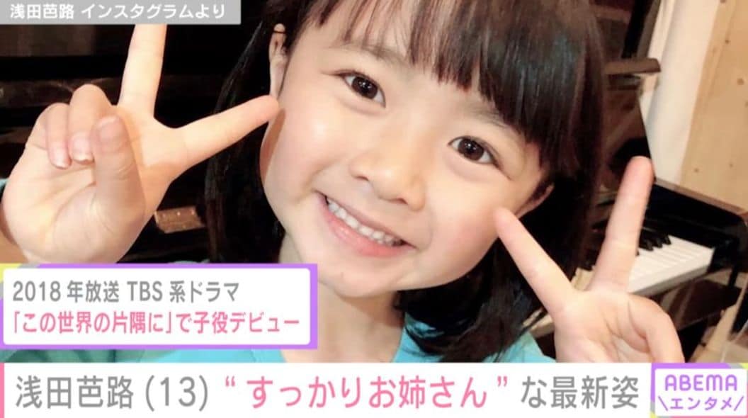 『舞いあがれ！』で福原遥の幼少期役を演じた浅田芭路、成長した最新ショットに「すっかりお姉さん」「美人さんになってる～」などの声