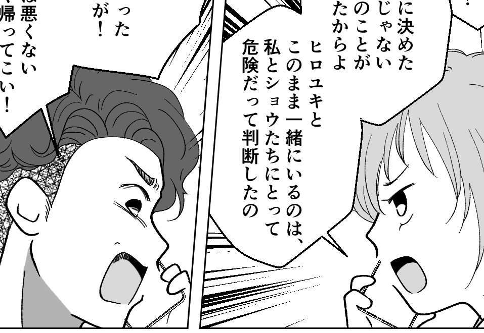＜ゴミ袋ぶん投げ夫＞「オレは悪くない」と主張する夫。一緒にいるのはキケンと判断！【第3話まんが】