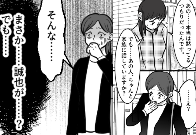 夫の退職後、突然現れた元同僚！？直後⇒「本当の退職理由って…ご存じですか？」妻の血の気が引いたワケ