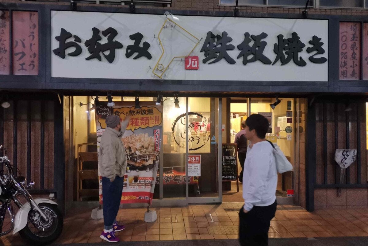 鳥羽シェフのもんじゃ焼き店