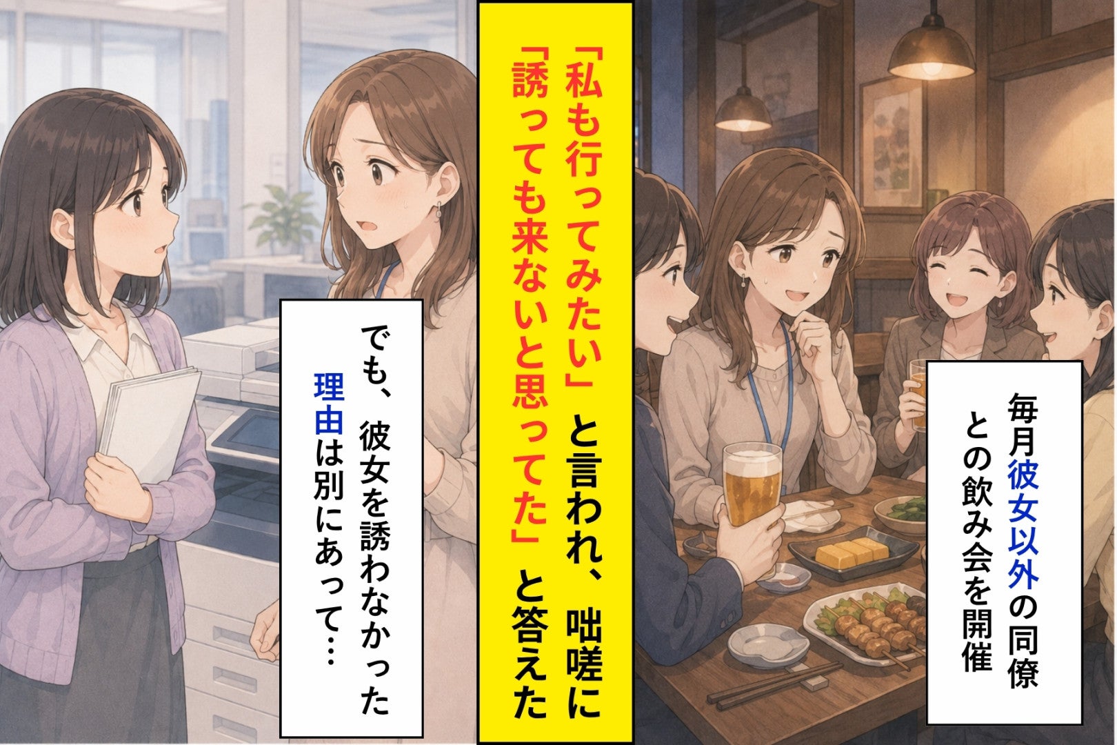 同僚を飲み会に誘わない自分を、気遣いだと信じたかった話