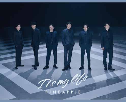 デビュー25周年のV6、52thシングル「It’s my life/PINEAPPLE」発表