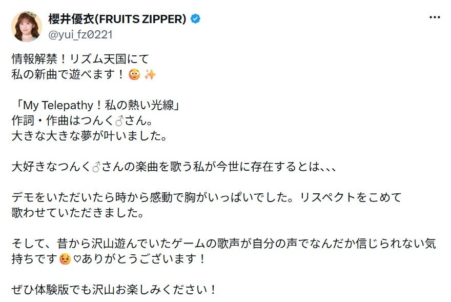 櫻井優衣Xより