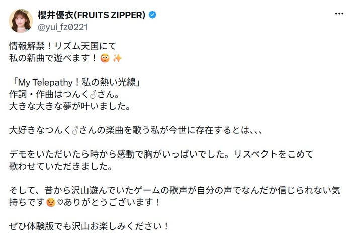 櫻井優衣Xより