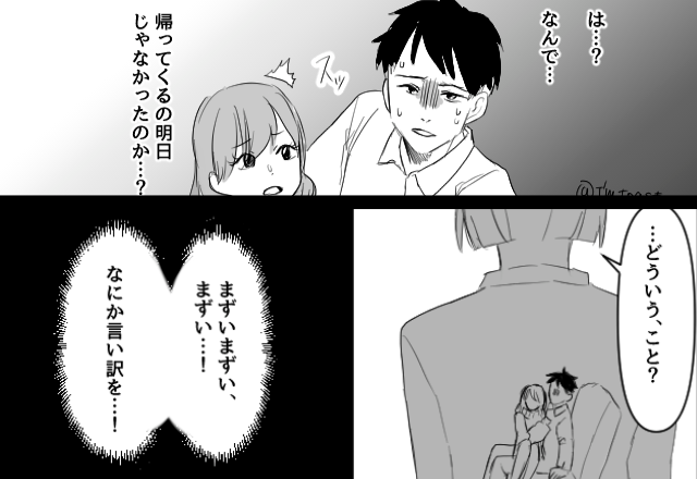 帰宅すると…夫が浮気中。しかし⇒バレて焦った夫が…“自らの手で”浮気女を【退治】することに！？