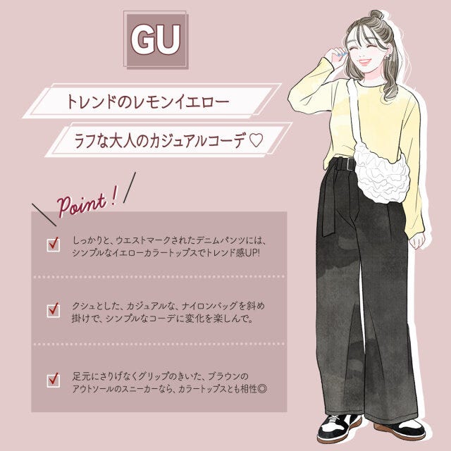トレンドのレモンイエロー♡ラフな大人のカジュアルコーデ