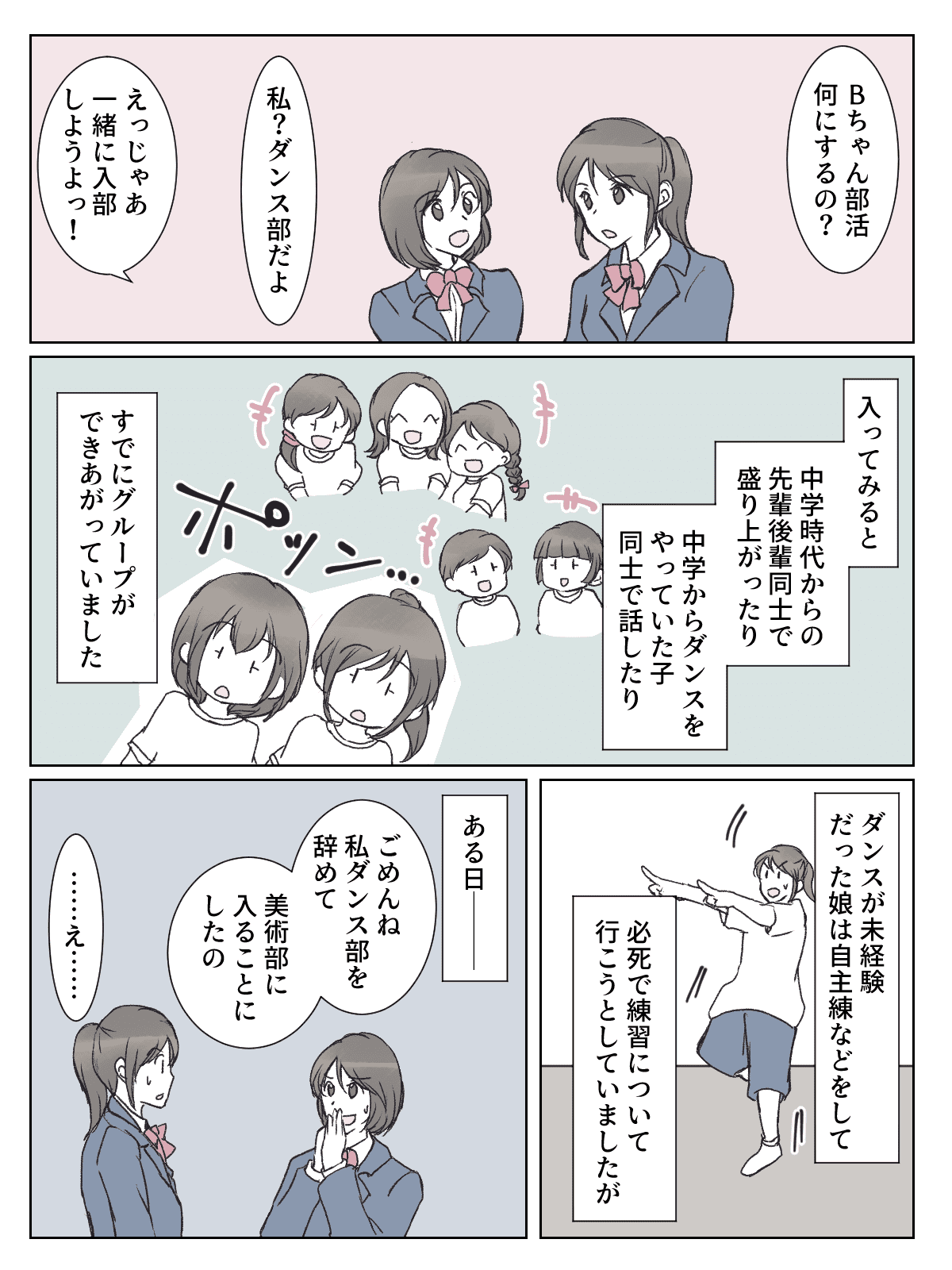 前編 高校入学後 すぐに 部活を辞めたい と言いだした娘 親はなにをしてあげるべき モデルプレス