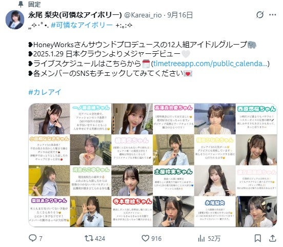 永尾梨央 公式Xより