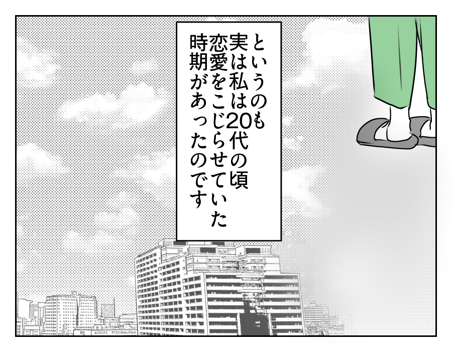 高2娘のイケメン彼氏 3_4