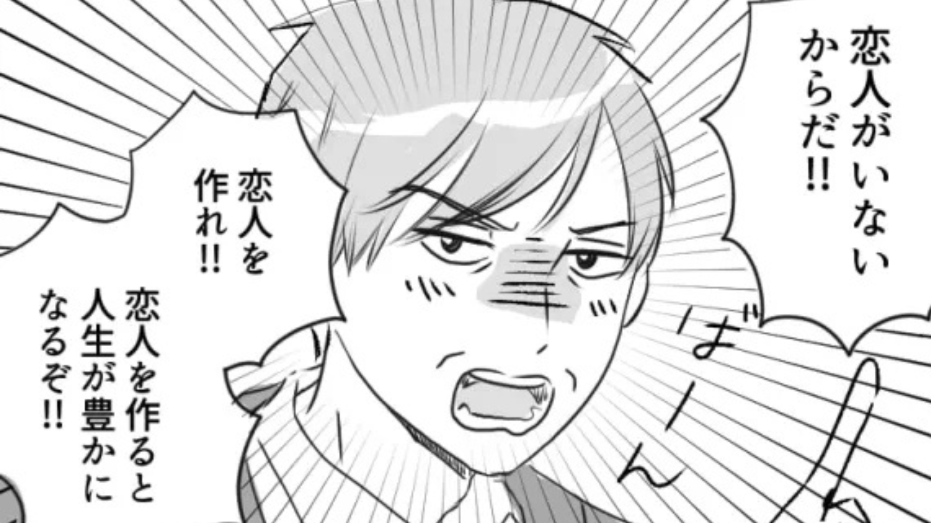 【まさかの発言】「ミスが多いのは恋人がいないからだ！」“恋愛脳”なおじさん上司。ミスをすると【ありえない展開】に...！？