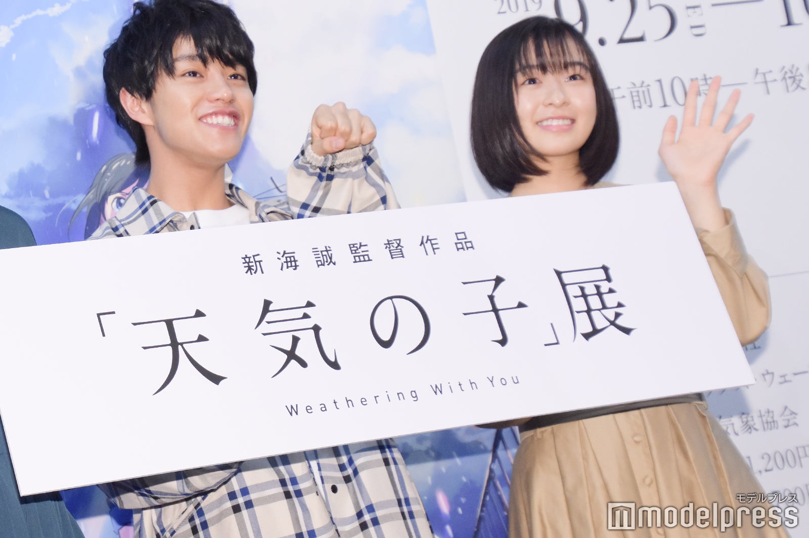 醍醐虎汰朗、森七菜（C）モデルプレス