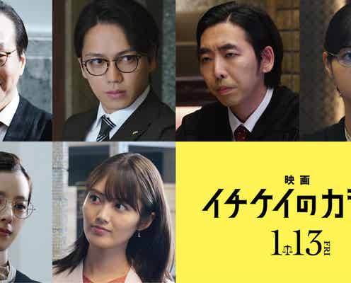 柄本時生&西野七瀬、映画「イチケイのカラス」出演決定 山崎育三郎らドラマメンバーの続投も発表