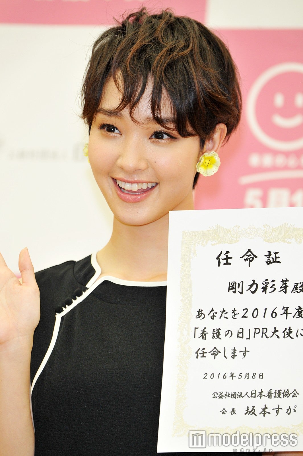 剛力彩芽（C）モデルプレス