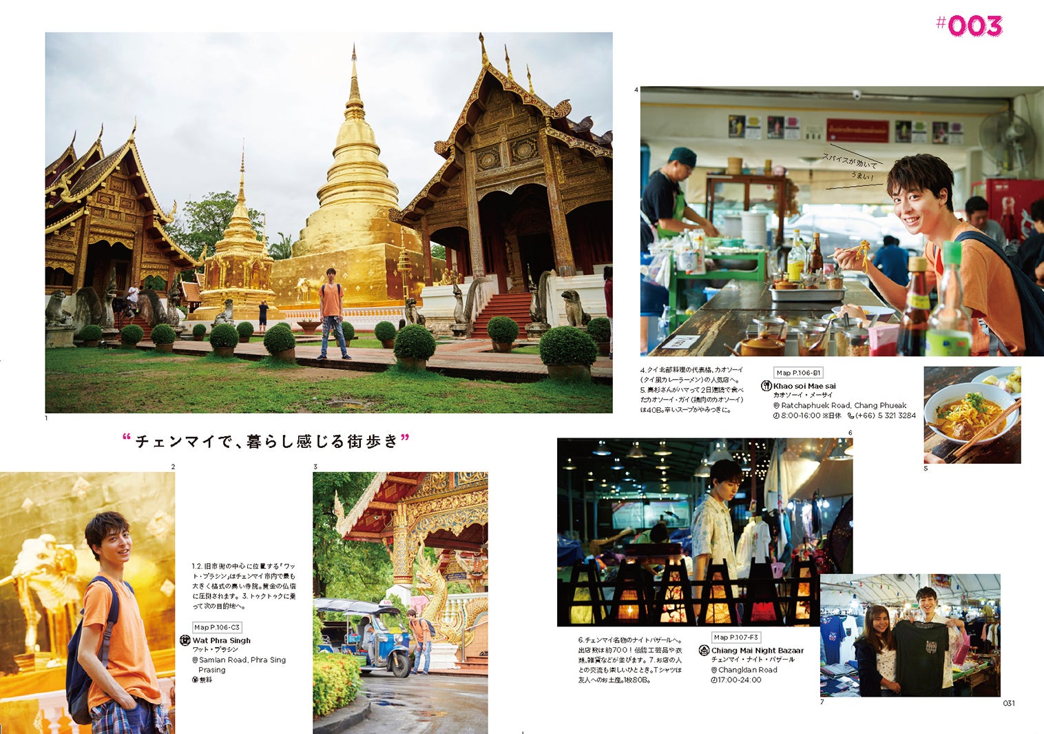 高杉真宙が参加した誌面（画像提供：所属事務所）