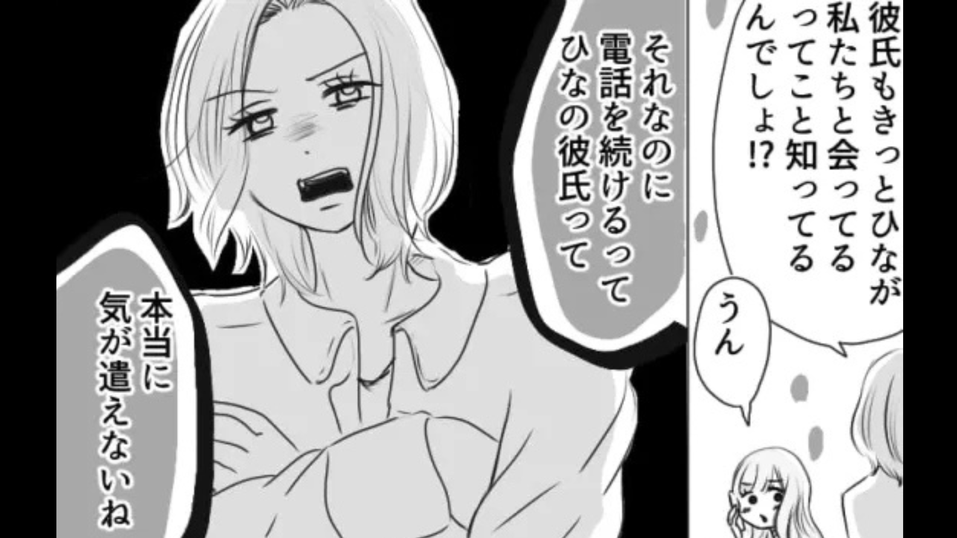 【最後にスカッと！】食事中に彼氏と長電話。そんな友だちに、主人公たちは激怒して【まさかの発言】を...！？