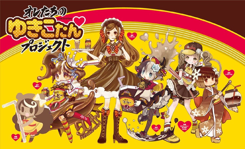 公式擬人化キャラクターの“ゆきこたん”6パターン