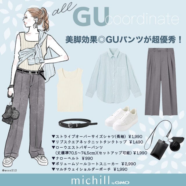 GU　美脚パンツ　夏カジュアル　キレイめ　EccO　イラスト　全身コーデ