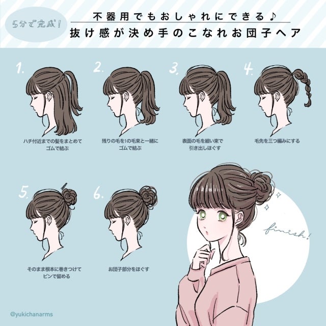 崩し方がおしゃれ見えのポイント 不器用さんでも5分でできる こなれお団子ヘアアレンジ モデルプレス