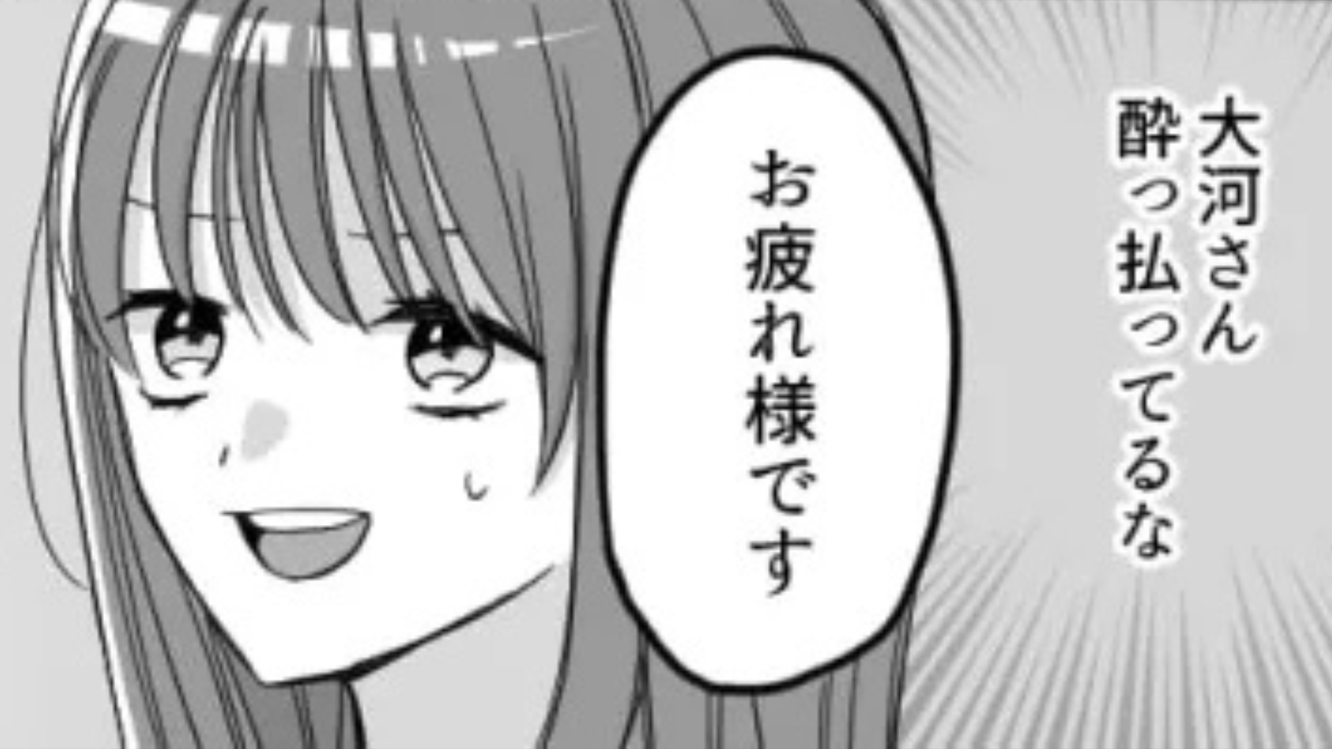 飲み会で酔っ払った上司が【衝撃発言】連発！？すると予想外の展開に...！