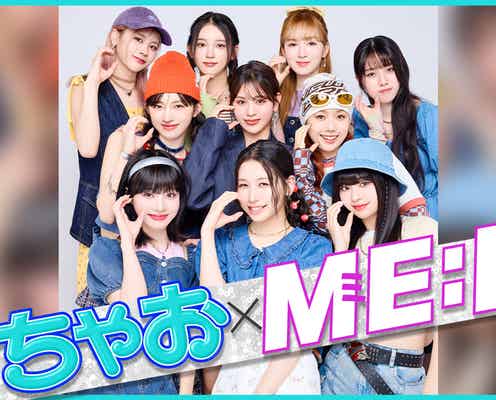 ME:I、“仲の良さ”全開「自分のアピールポイント」も明かす