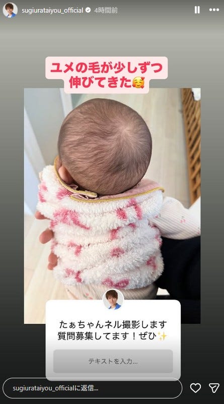 杉浦太陽Instagramストーリーズより