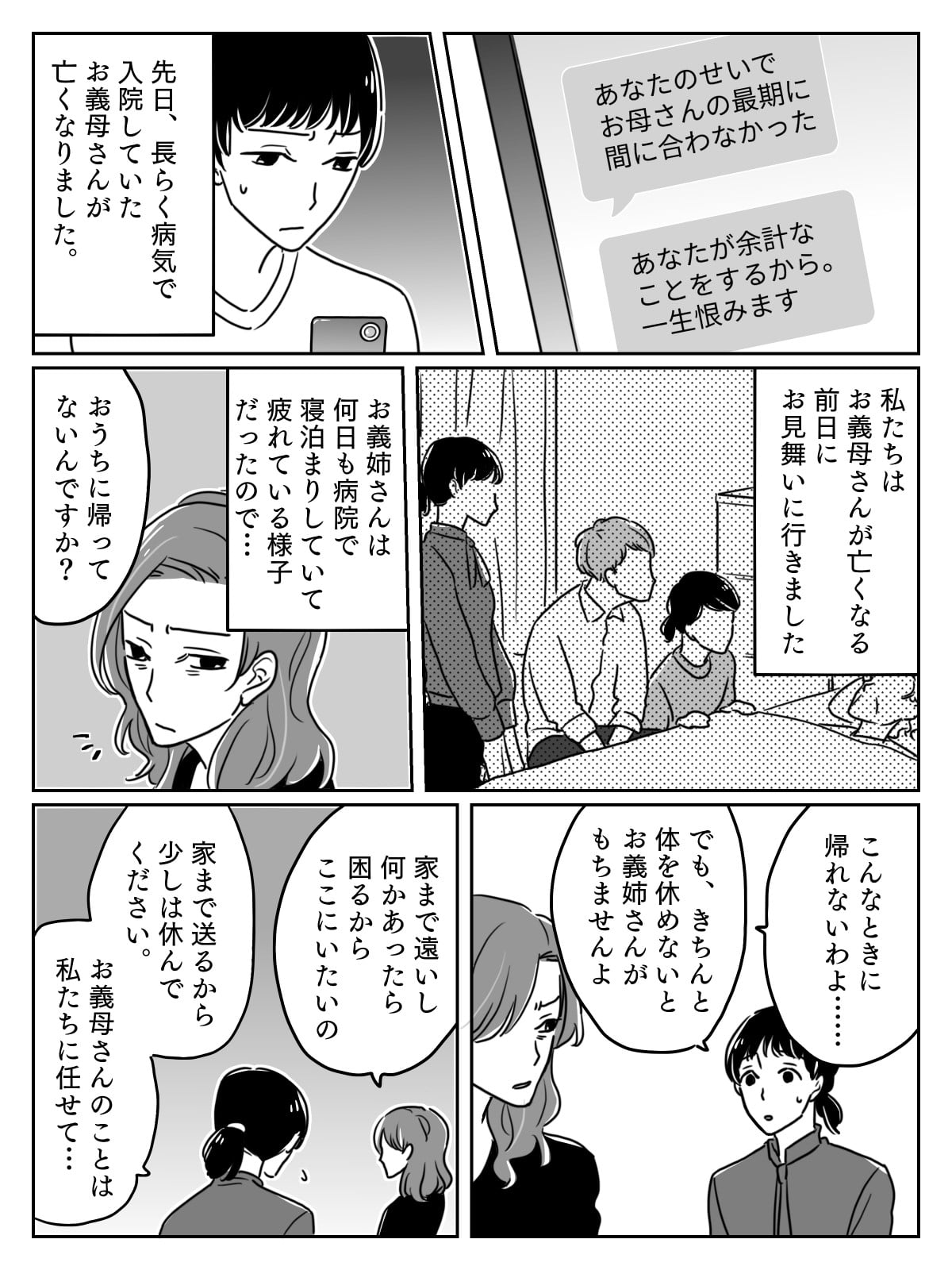 義姉トラブル 義姉が あなたを一生恨む 義母の死に目に会えなかったのは私のせい 前編 モデルプレス