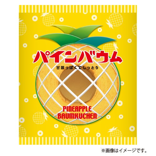 パインアメが“バームクーヘン”に変身！ 甘酸っぱくてしっとり