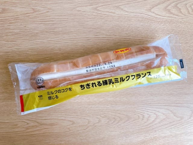 たっぷりのミルククリームが魅力的なローソンのちぎれる練乳ミルクフランス♡