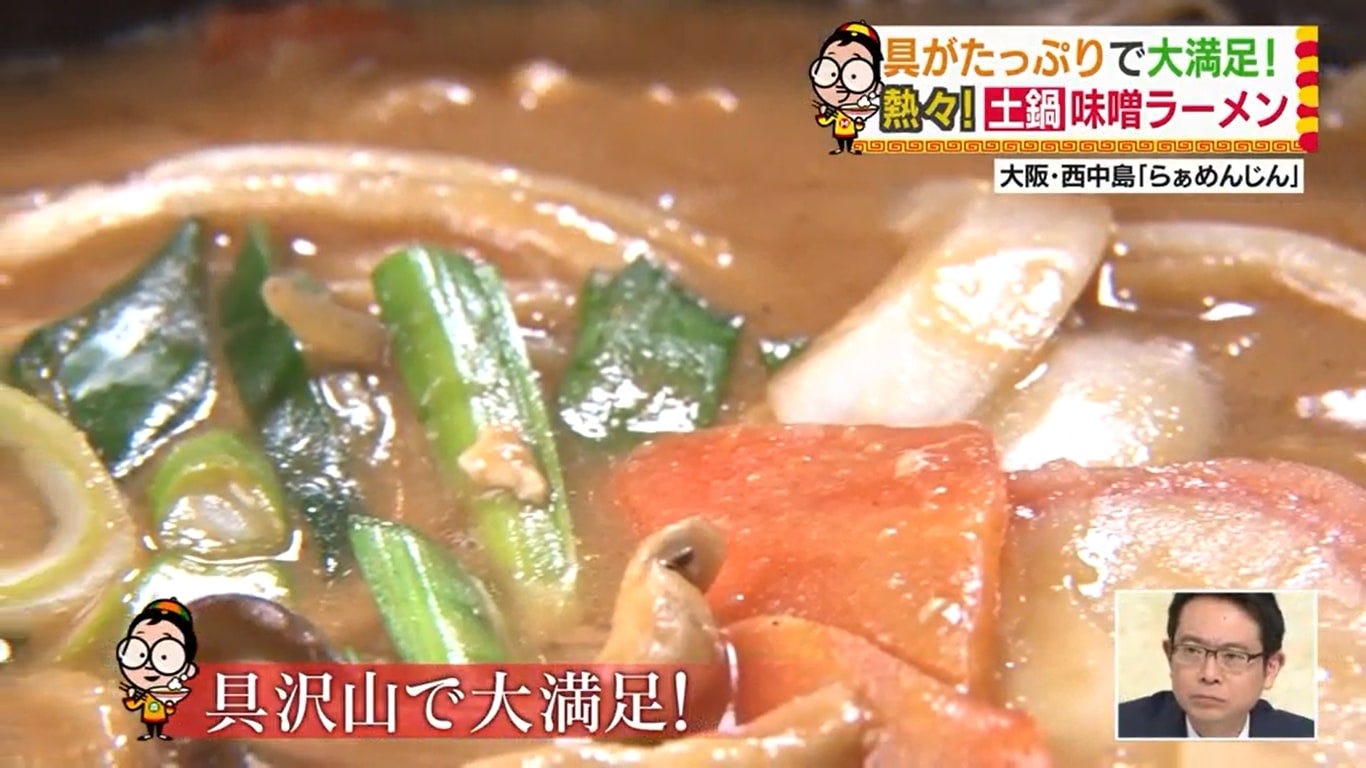 土鍋味噌ラーメン