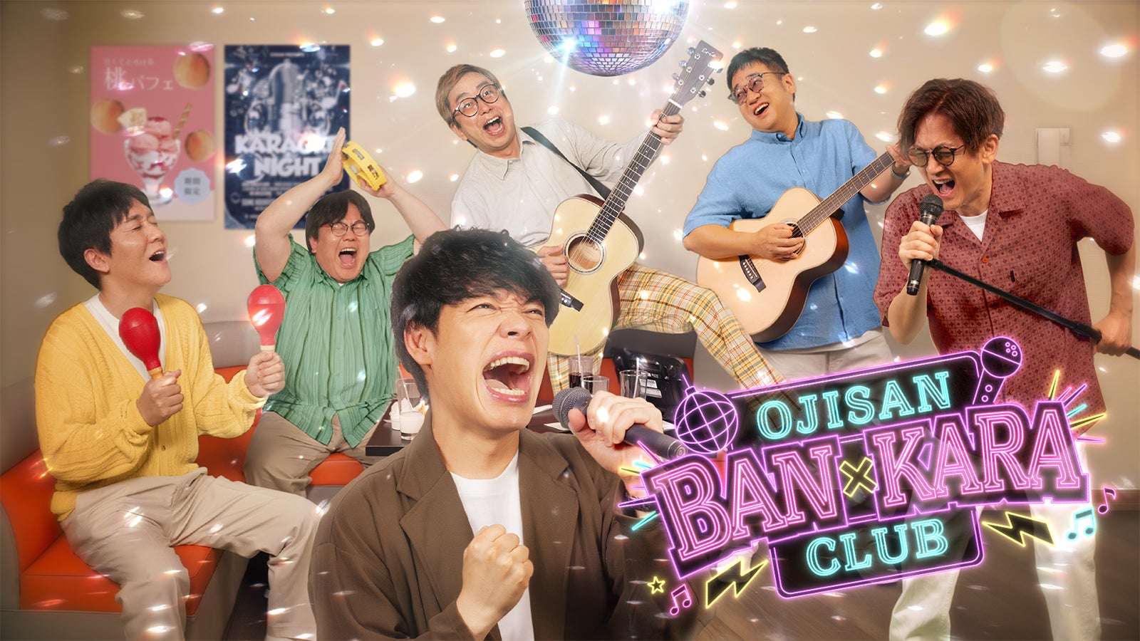 OJISAN BAN×KARA CLUB（C）TBS