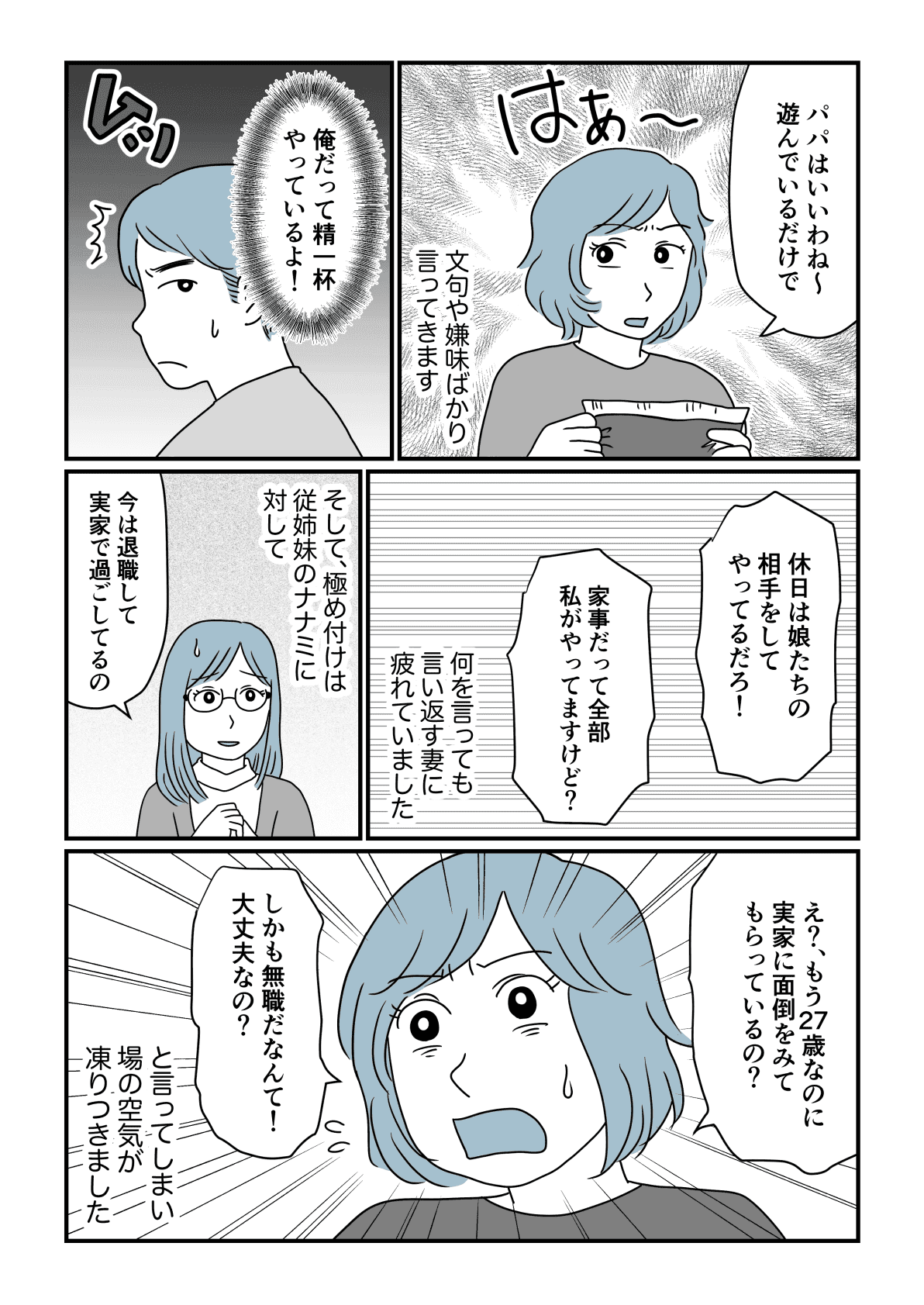 子どもが出来たから結婚2−2