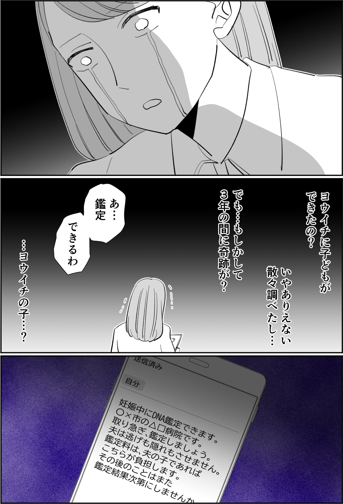 第3話 夫が浮気相手を妊娠させた 男性不妊のはずなのに 私たち夫婦の選ぶ 幸せ とは モデルプレス 第3話 夫が浮気相手を妊娠させた 男性不妊のはずなのに 私たち夫婦の選ぶ 幸せ とは モデルプレス