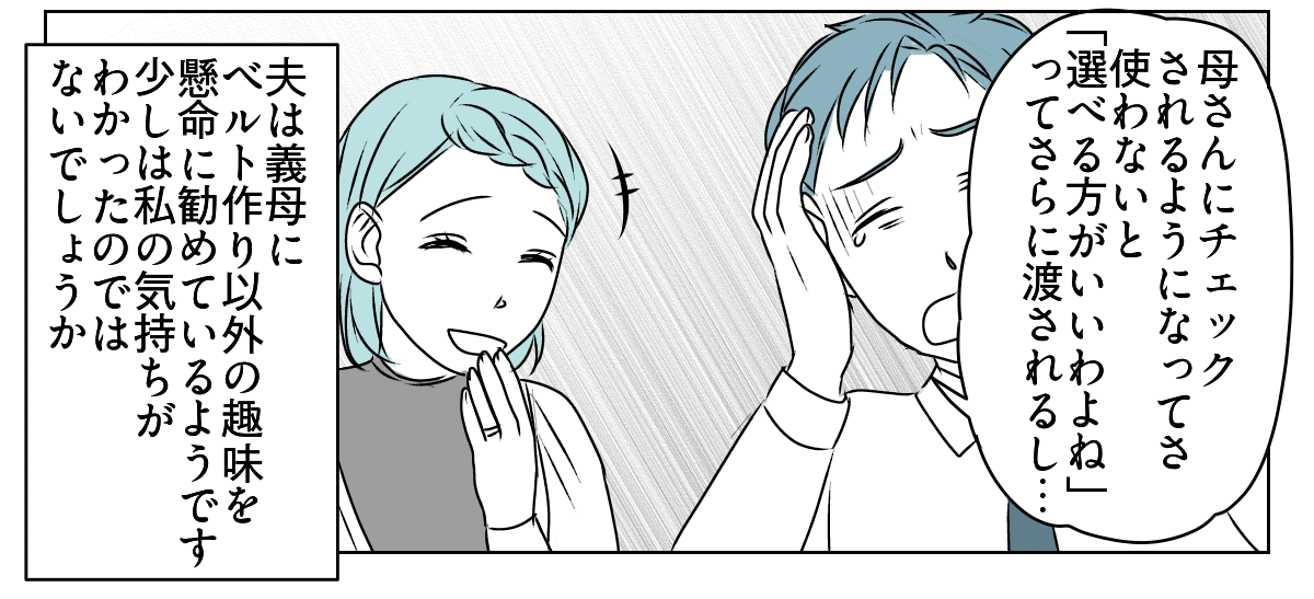 手作りバッグを押しつけてくる義母　4_3_3